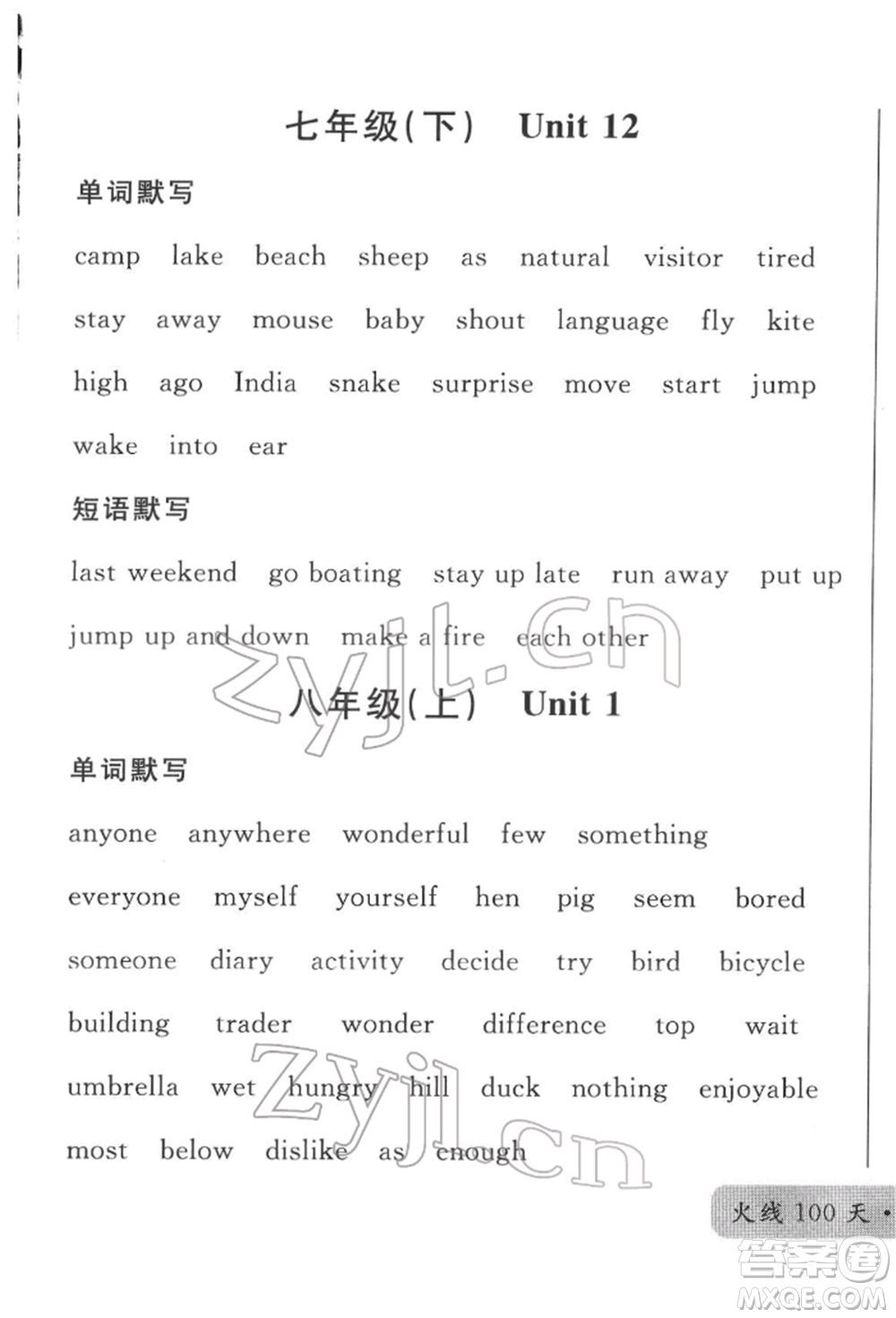 云南大學(xué)出版社2022火線100天必背熟讀本英語(yǔ)通用版云南專版參考答案