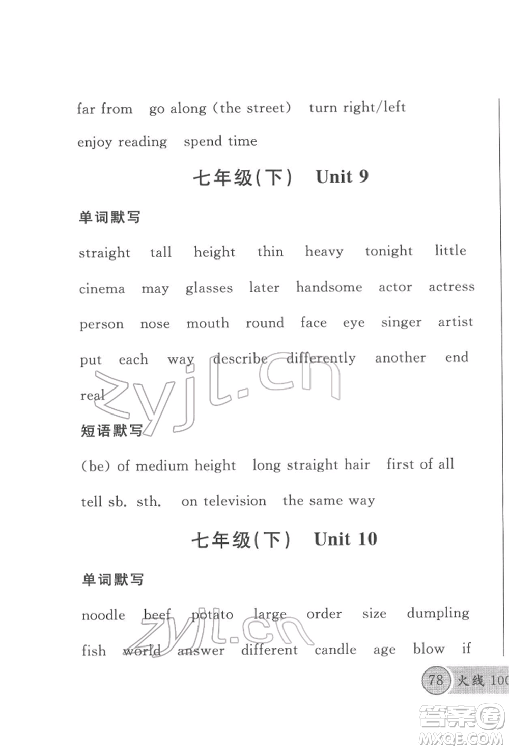 云南大學(xué)出版社2022火線100天必背熟讀本英語(yǔ)通用版云南專版參考答案