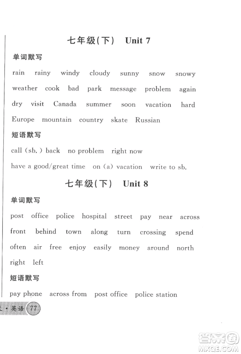 云南大學(xué)出版社2022火線100天必背熟讀本英語(yǔ)通用版云南專版參考答案