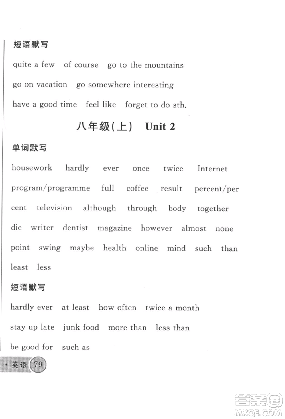 云南大學(xué)出版社2022火線100天必背熟讀本英語(yǔ)通用版云南專版參考答案