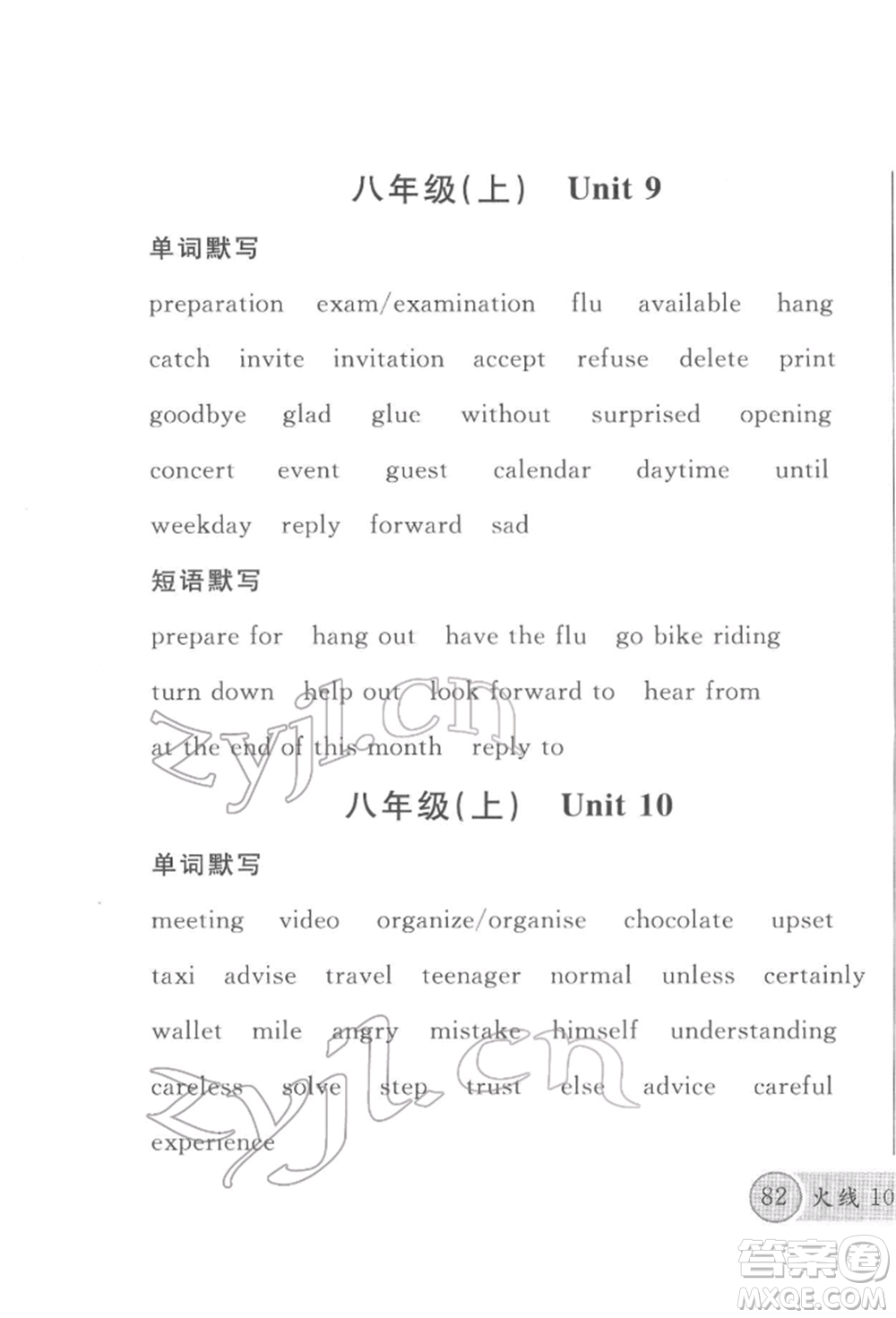 云南大學(xué)出版社2022火線100天必背熟讀本英語(yǔ)通用版云南專版參考答案