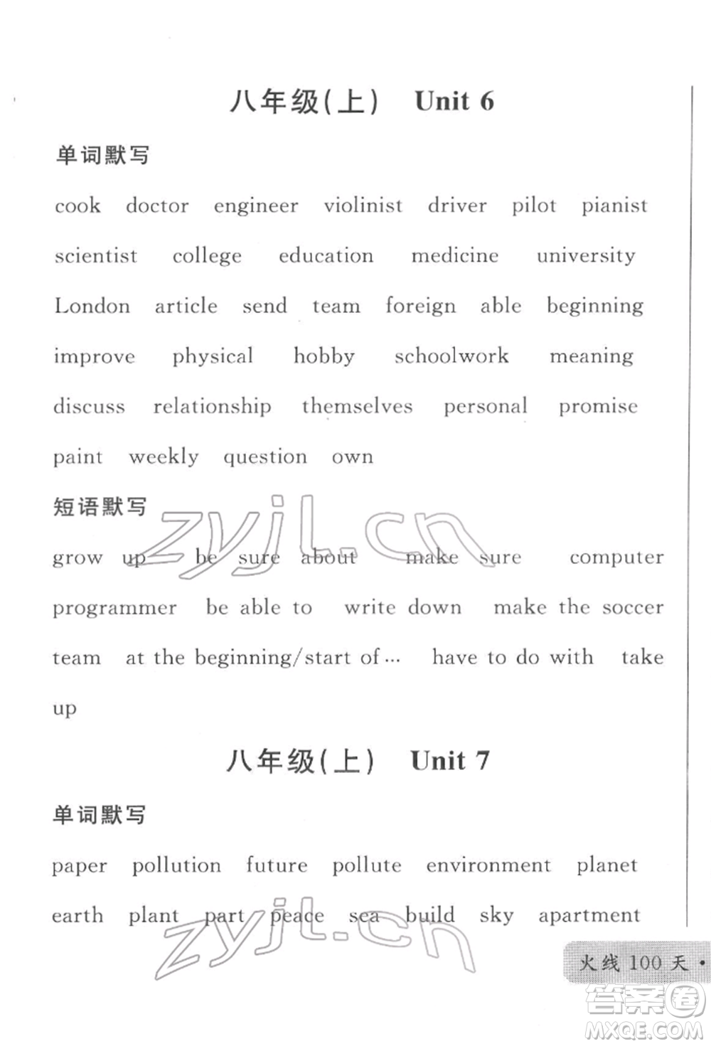 云南大學(xué)出版社2022火線100天必背熟讀本英語(yǔ)通用版云南專版參考答案