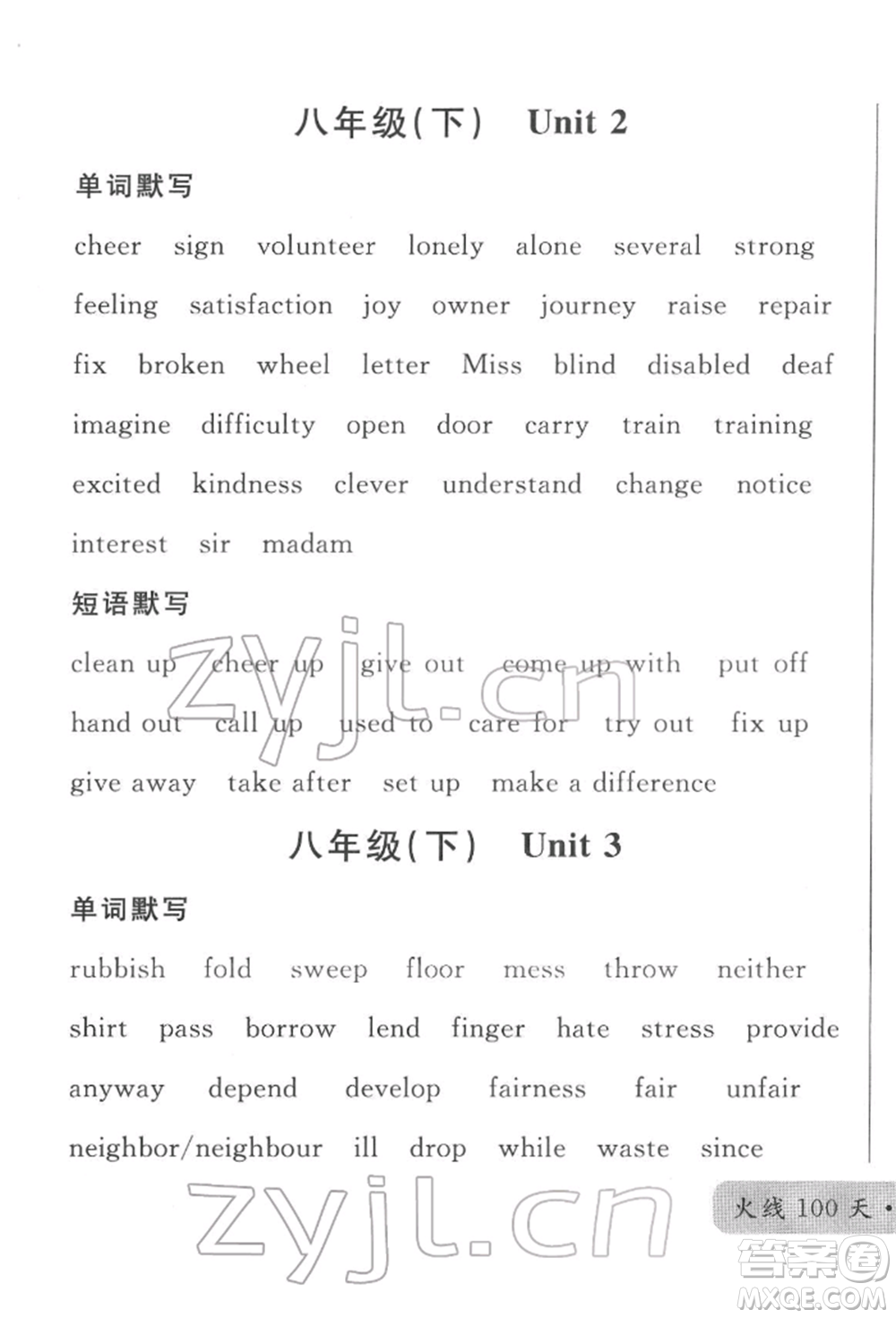 云南大學(xué)出版社2022火線100天必背熟讀本英語(yǔ)通用版云南專版參考答案