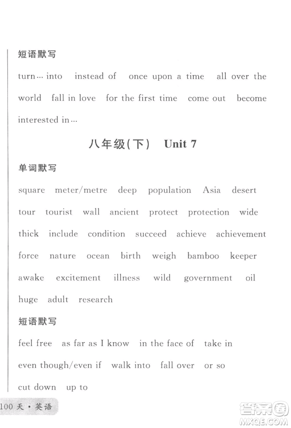 云南大學(xué)出版社2022火線100天必背熟讀本英語(yǔ)通用版云南專版參考答案