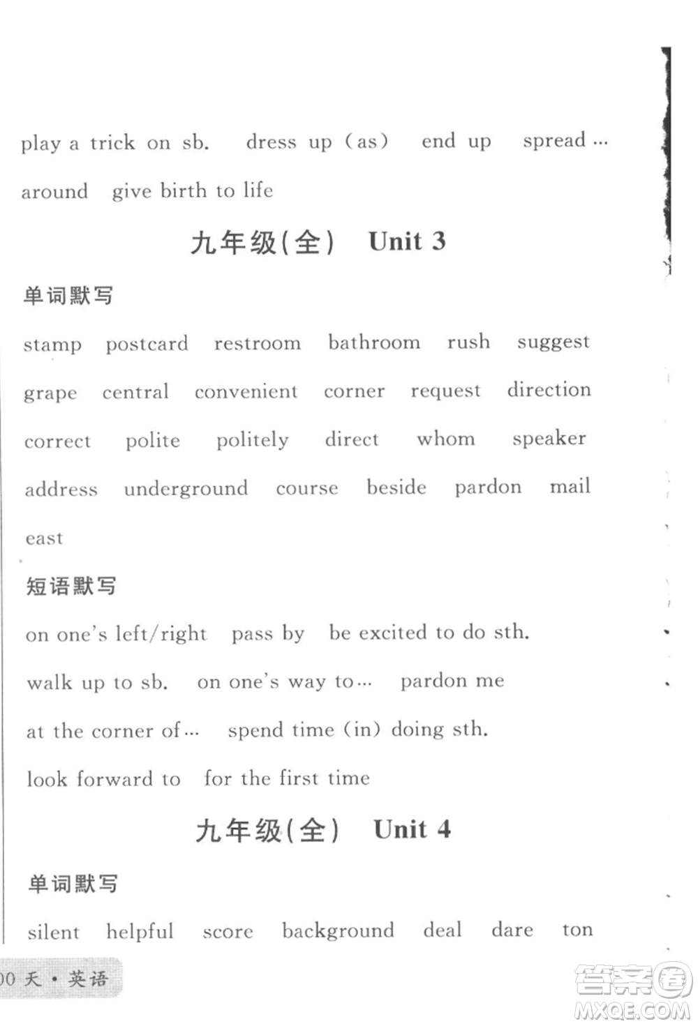 云南大學(xué)出版社2022火線100天必背熟讀本英語(yǔ)通用版云南專版參考答案