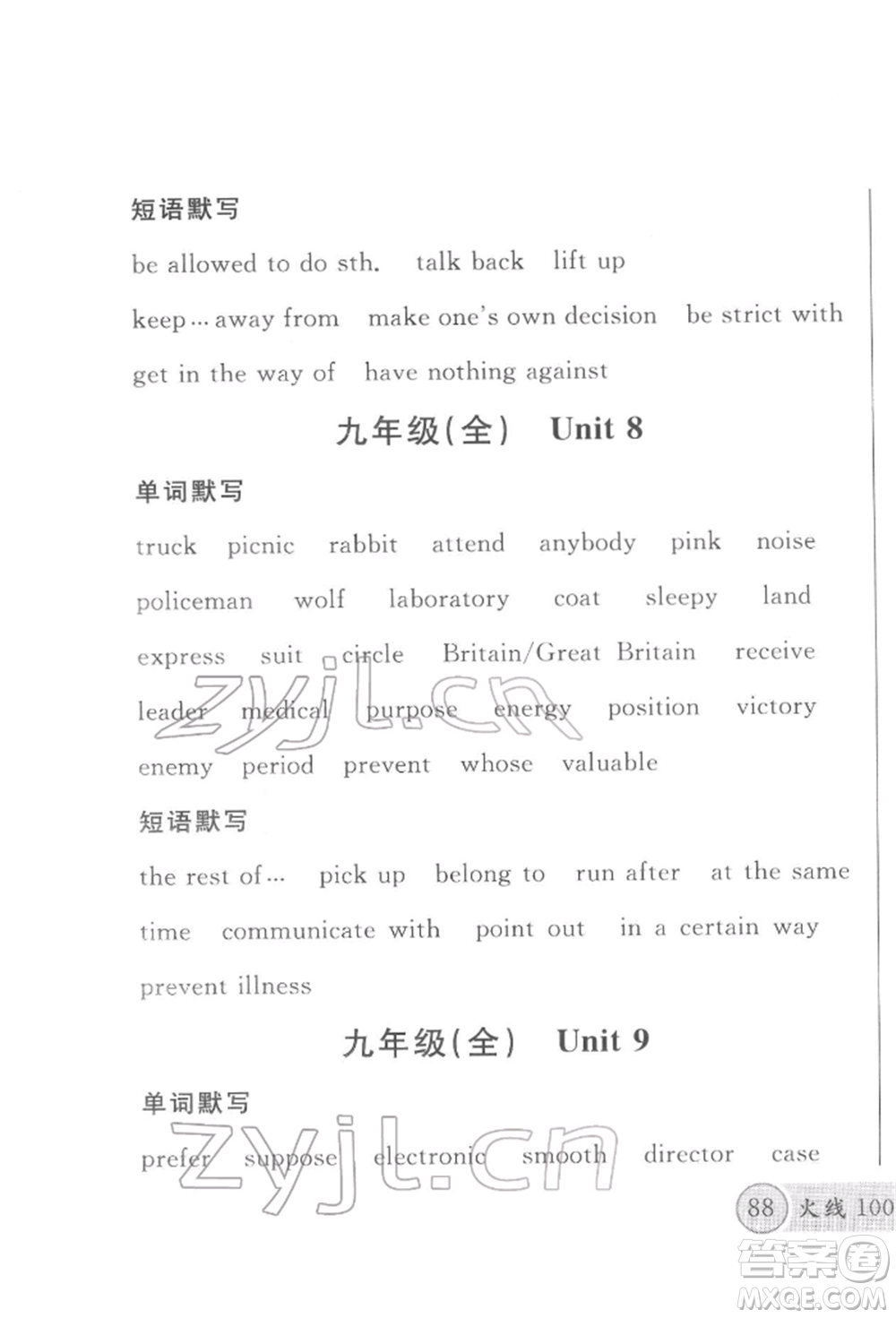 云南大學(xué)出版社2022火線100天必背熟讀本英語(yǔ)通用版云南專版參考答案