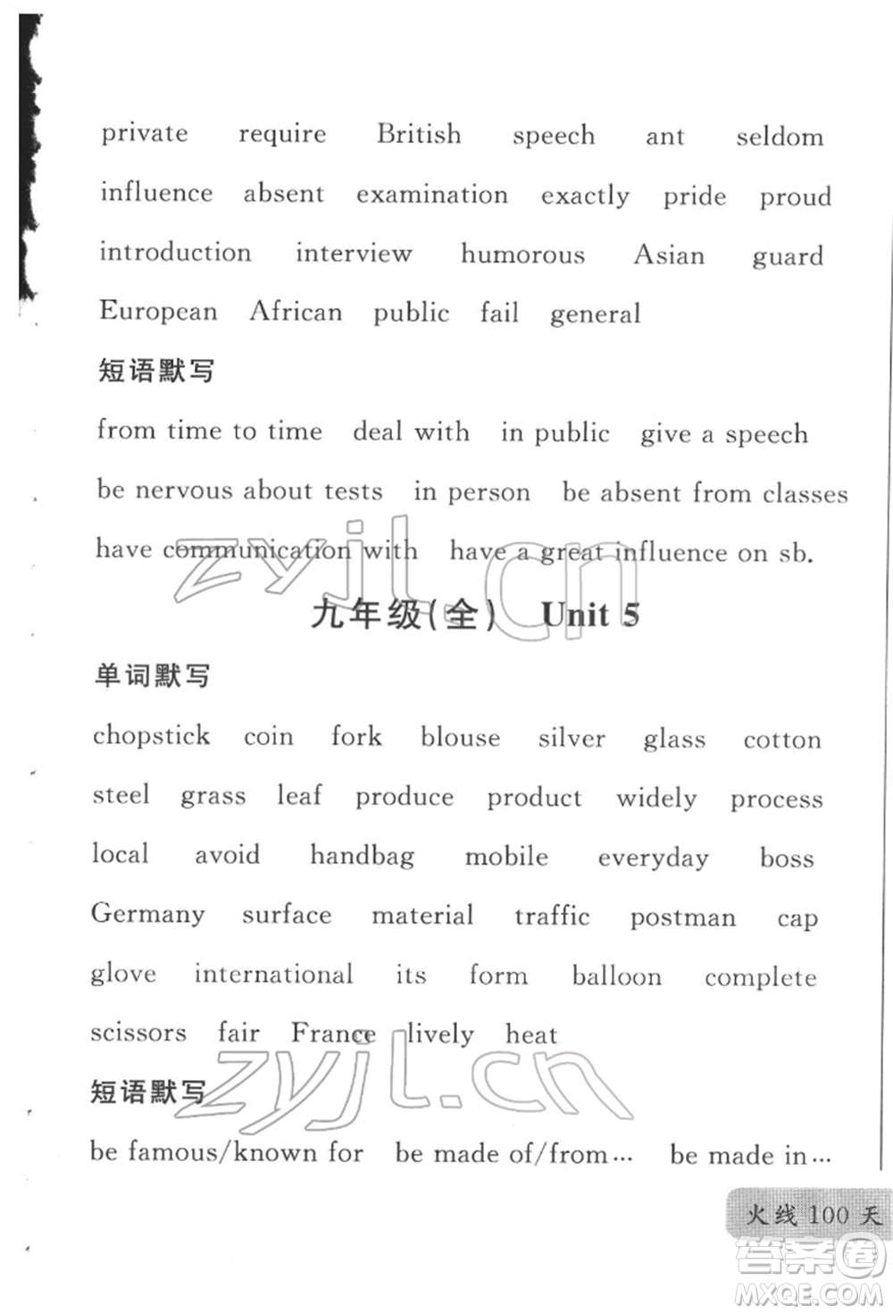 云南大學(xué)出版社2022火線100天必背熟讀本英語(yǔ)通用版云南專版參考答案