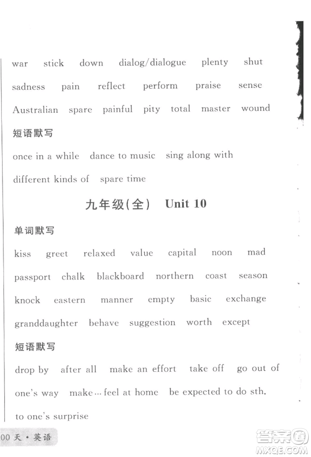 云南大學(xué)出版社2022火線100天必背熟讀本英語(yǔ)通用版云南專版參考答案