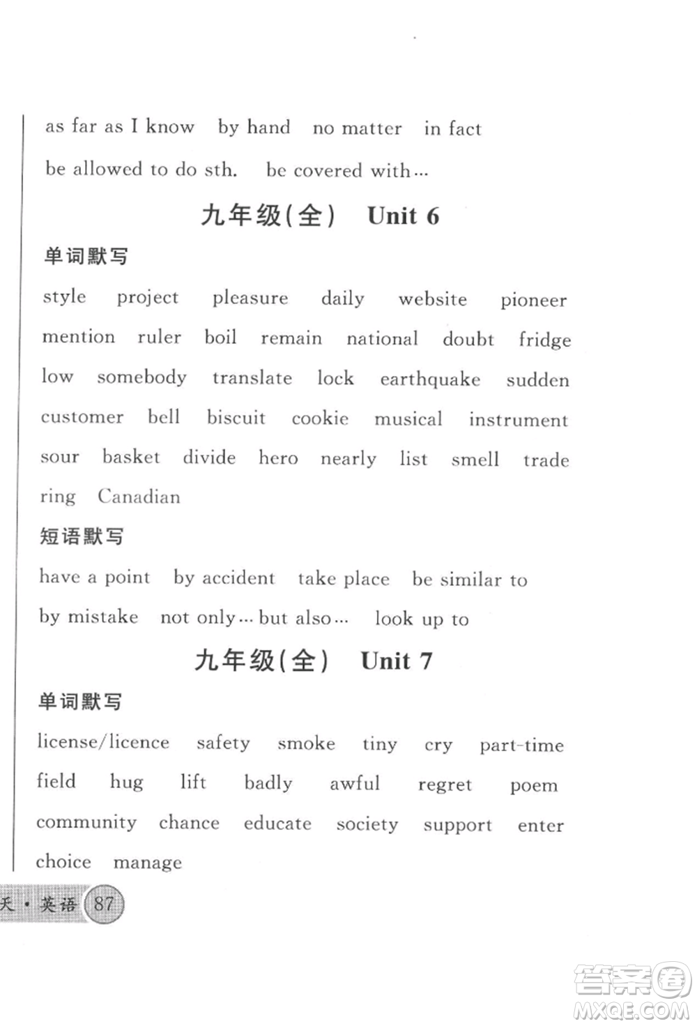 云南大學(xué)出版社2022火線100天必背熟讀本英語(yǔ)通用版云南專版參考答案