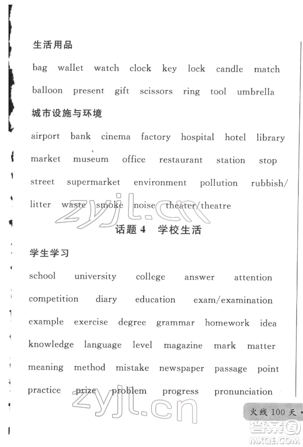 云南大學(xué)出版社2022火線100天必背熟讀本英語(yǔ)通用版云南專版參考答案