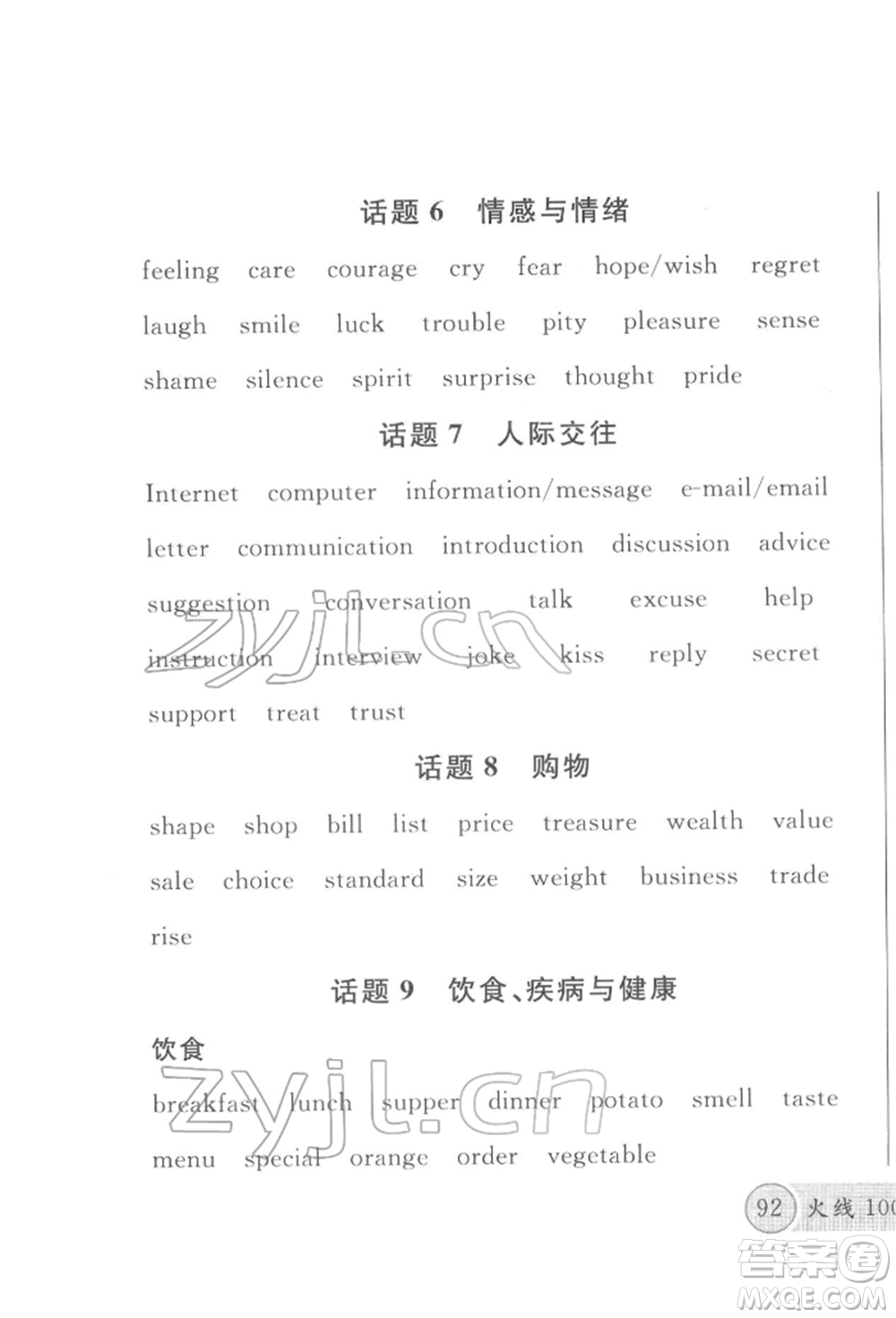 云南大學(xué)出版社2022火線100天必背熟讀本英語(yǔ)通用版云南專版參考答案