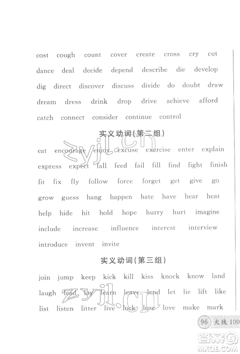 云南大學(xué)出版社2022火線100天必背熟讀本英語(yǔ)通用版云南專版參考答案