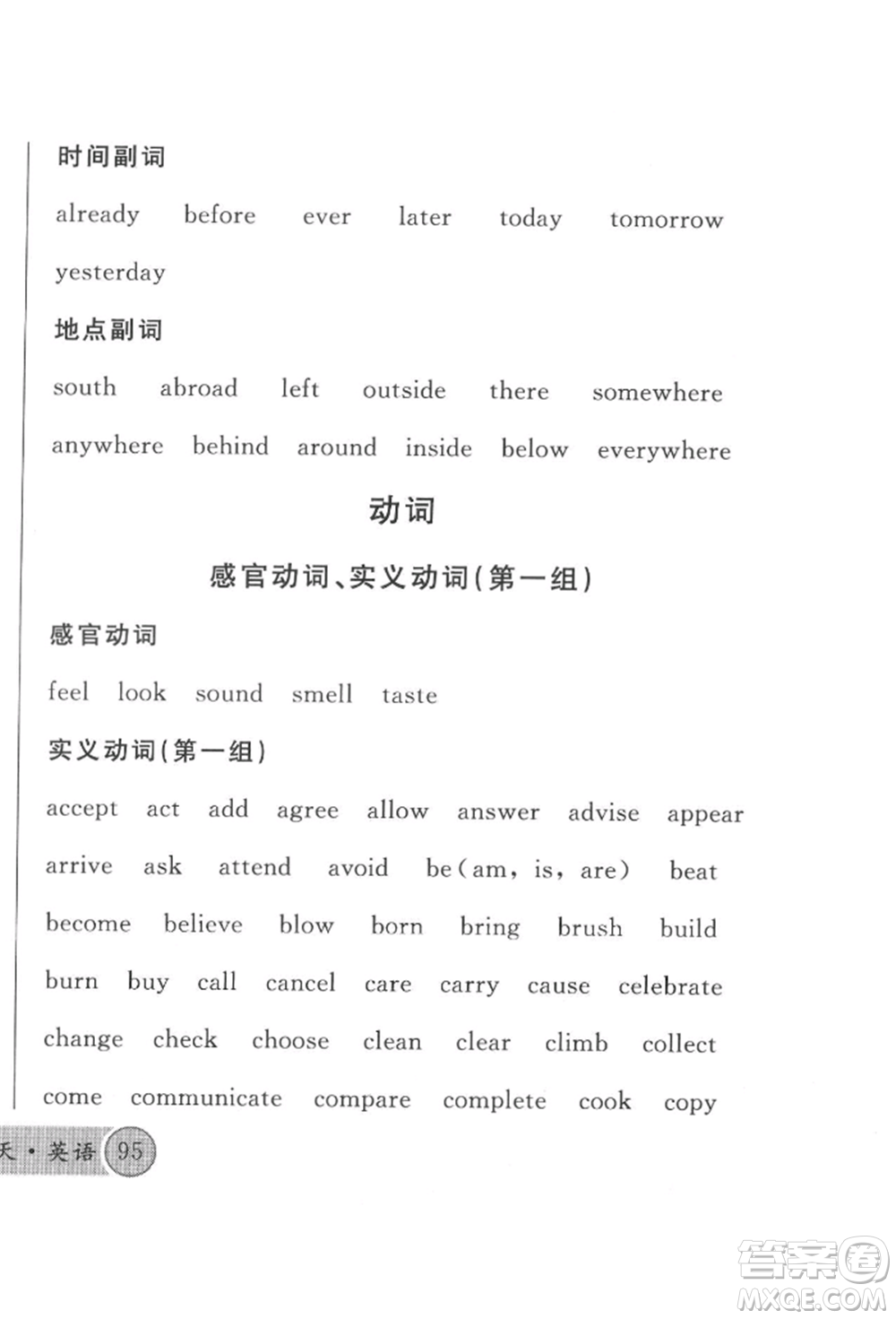 云南大學(xué)出版社2022火線100天必背熟讀本英語(yǔ)通用版云南專版參考答案