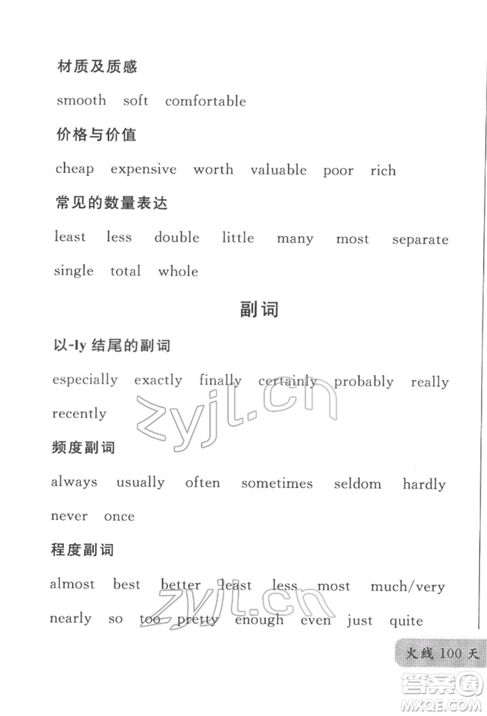 云南大學(xué)出版社2022火線100天必背熟讀本英語(yǔ)通用版云南專版參考答案