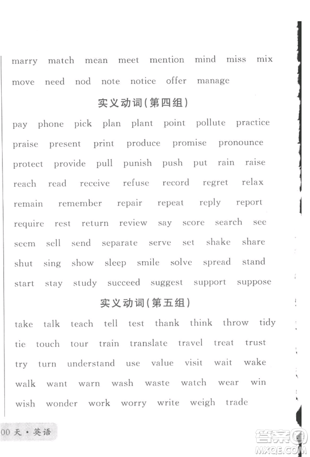 云南大學(xué)出版社2022火線100天必背熟讀本英語(yǔ)通用版云南專版參考答案