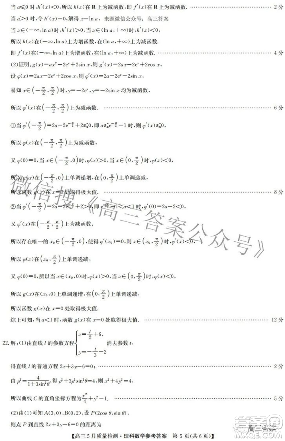 2022九師聯(lián)盟高三5月質(zhì)量檢測理科數(shù)學試題及答案