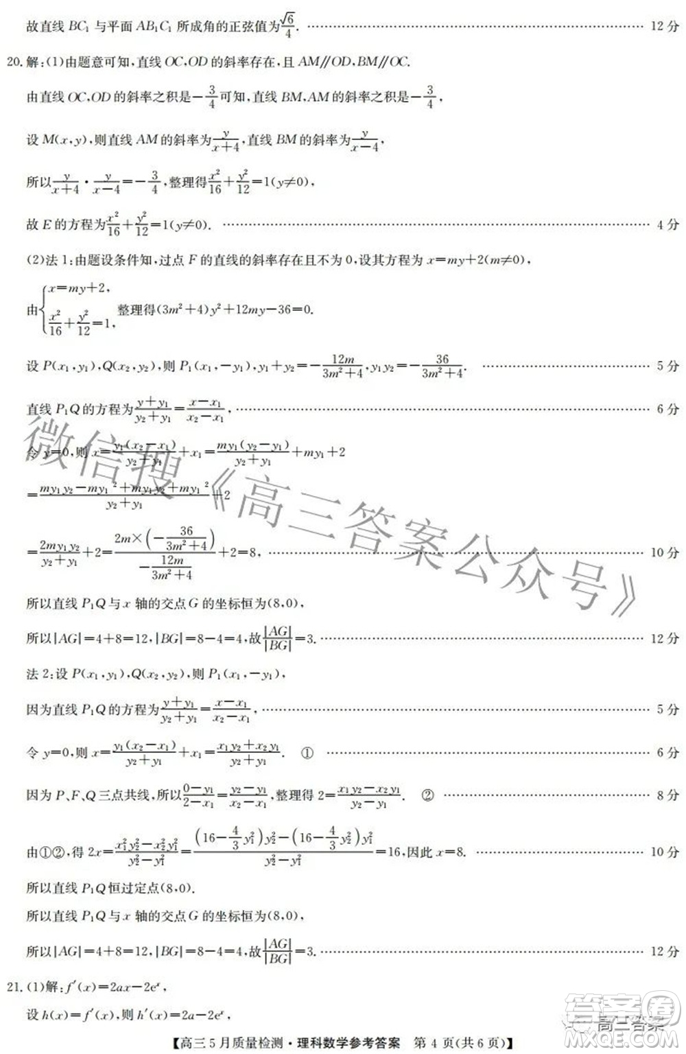 2022九師聯(lián)盟高三5月質(zhì)量檢測理科數(shù)學試題及答案