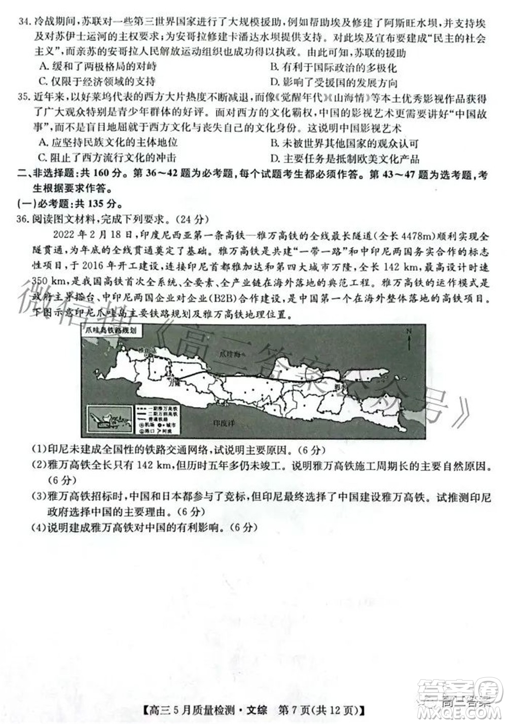 2022九師聯(lián)盟高三5月質(zhì)量檢測文科綜合試題及答案