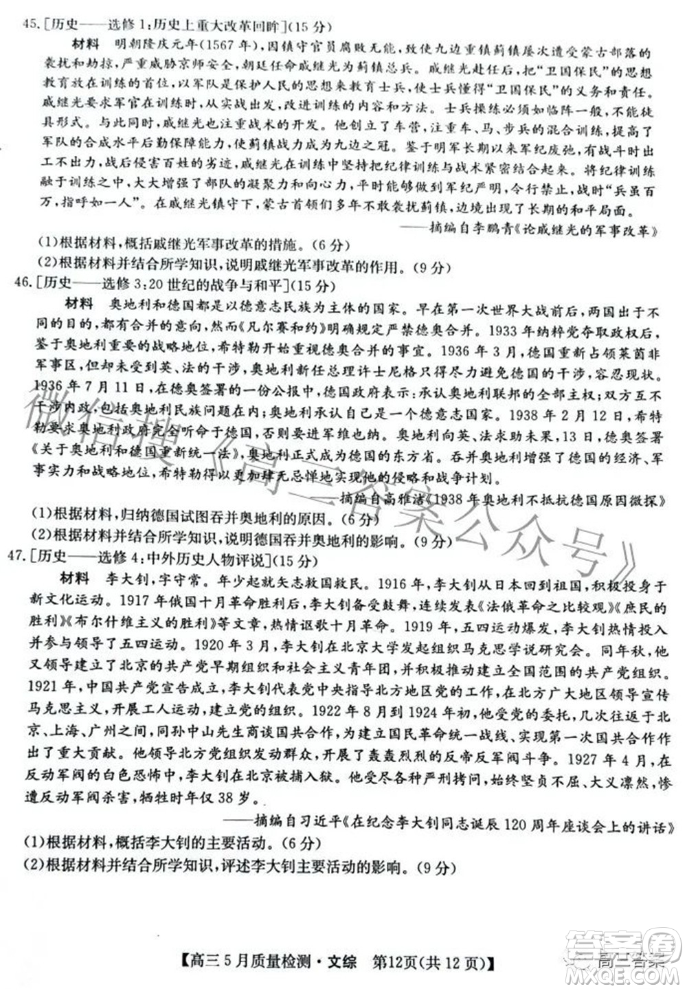 2022九師聯(lián)盟高三5月質(zhì)量檢測文科綜合試題及答案