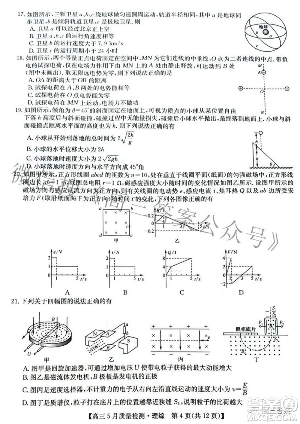 2022九師聯(lián)盟高三5月質(zhì)量檢測理科綜合試題及答案