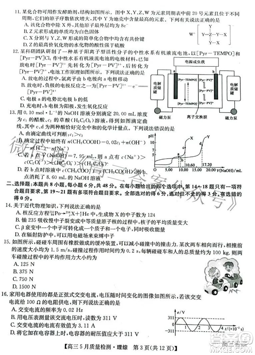 2022九師聯(lián)盟高三5月質(zhì)量檢測理科綜合試題及答案