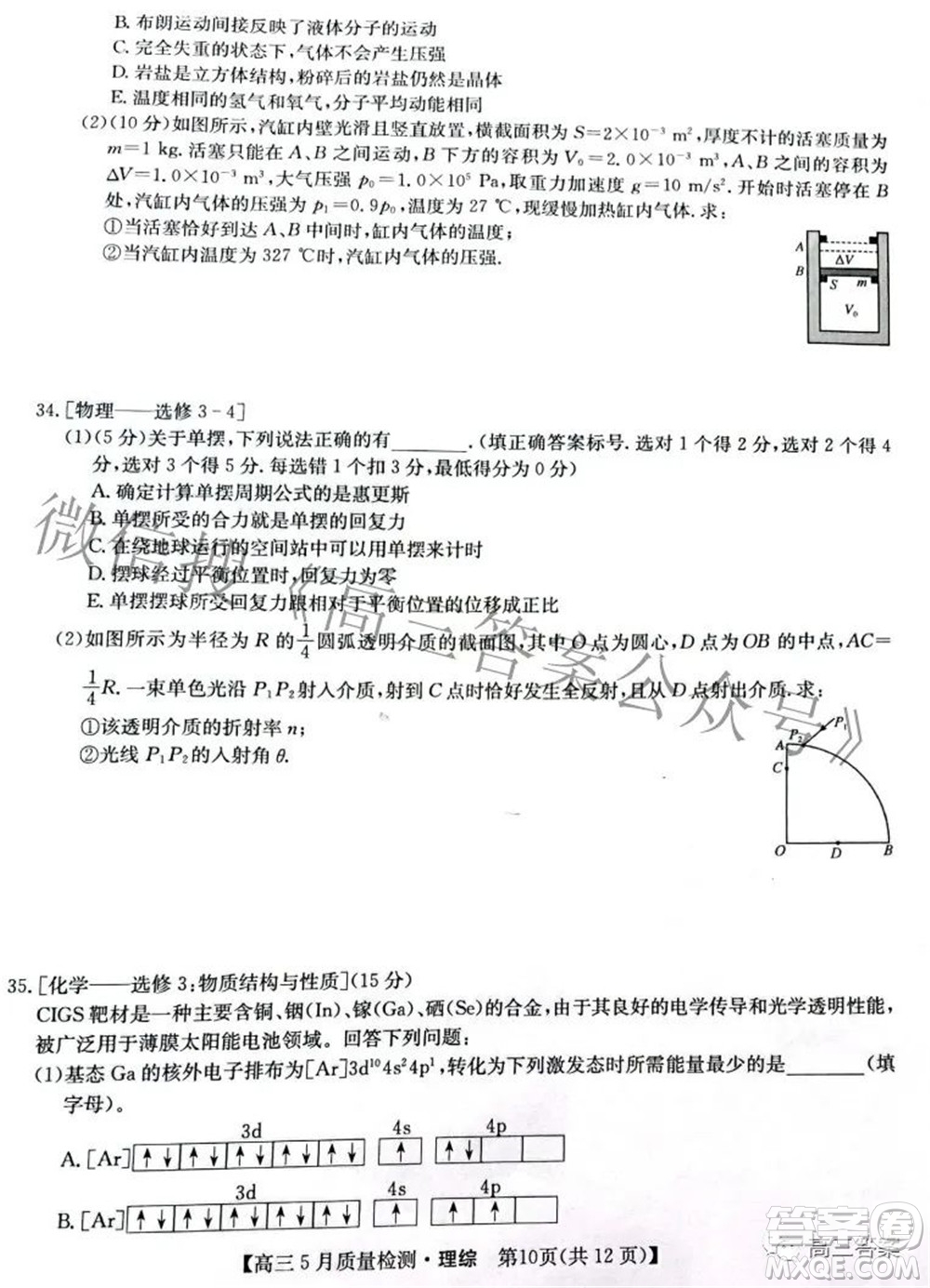 2022九師聯(lián)盟高三5月質(zhì)量檢測理科綜合試題及答案