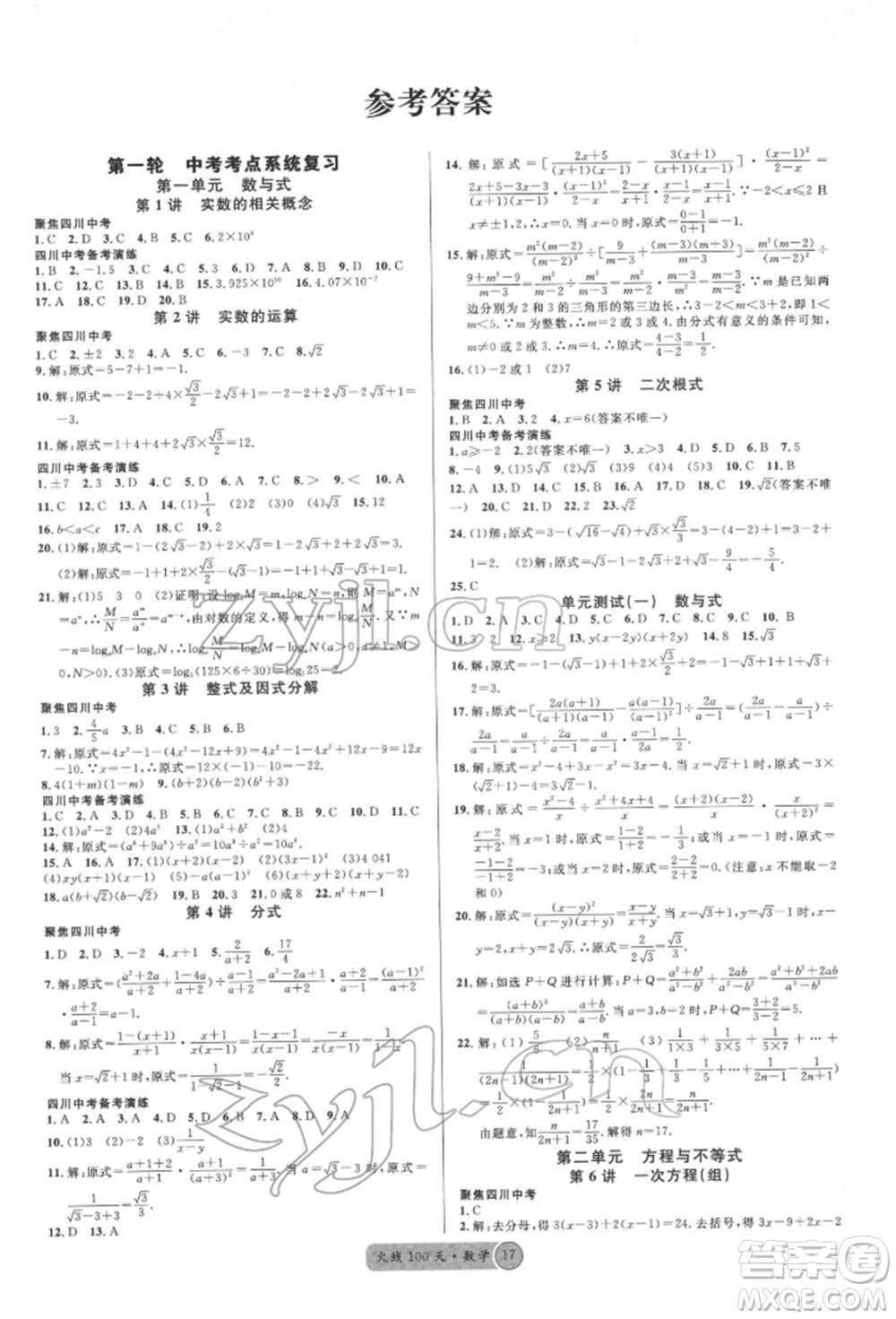 廣東經(jīng)濟(jì)出版社2022火線100天全練本數(shù)學(xué)通用版德陽專版參考答案