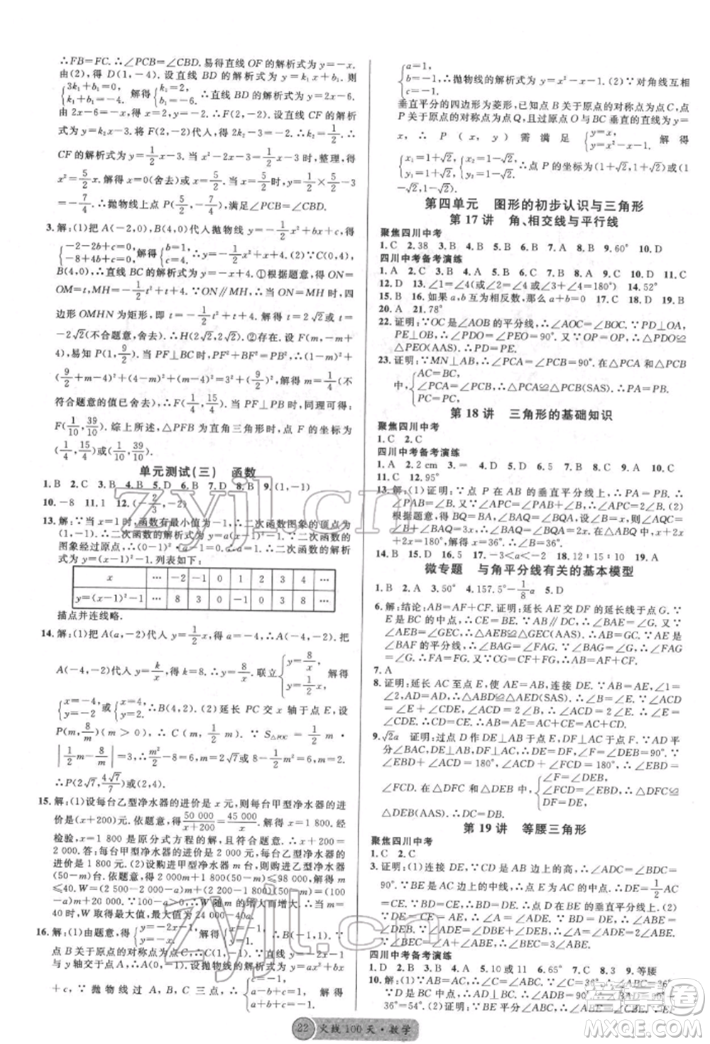 廣東經(jīng)濟(jì)出版社2022火線100天全練本數(shù)學(xué)通用版德陽專版參考答案