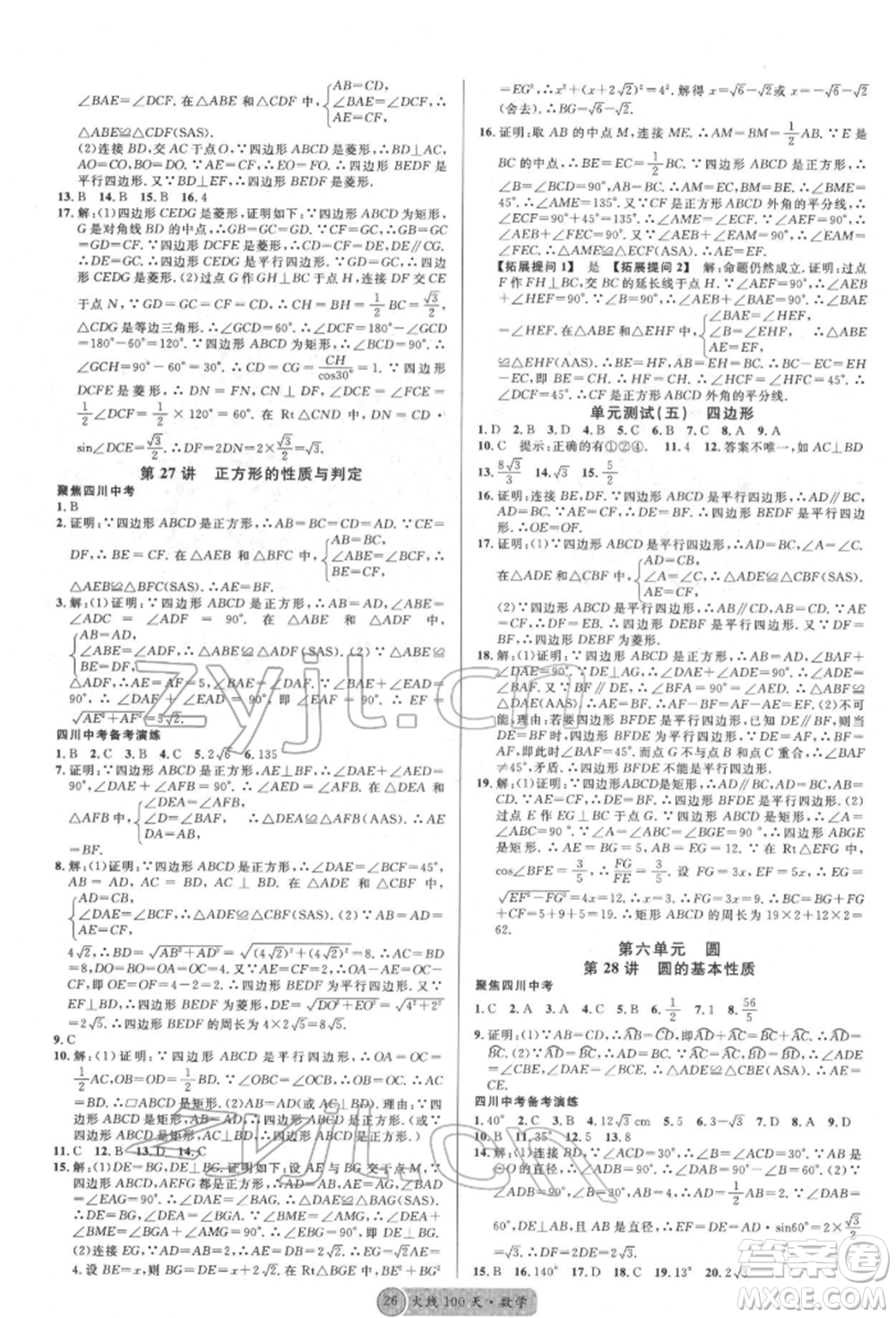 廣東經(jīng)濟(jì)出版社2022火線100天全練本數(shù)學(xué)通用版德陽專版參考答案