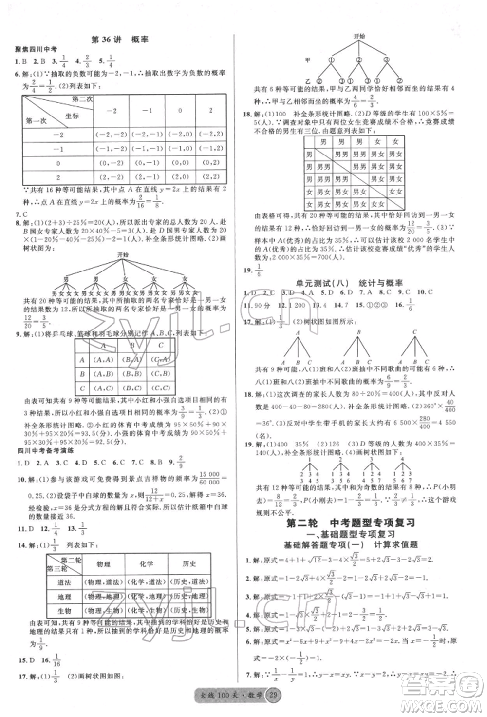 廣東經(jīng)濟(jì)出版社2022火線100天全練本數(shù)學(xué)通用版德陽專版參考答案