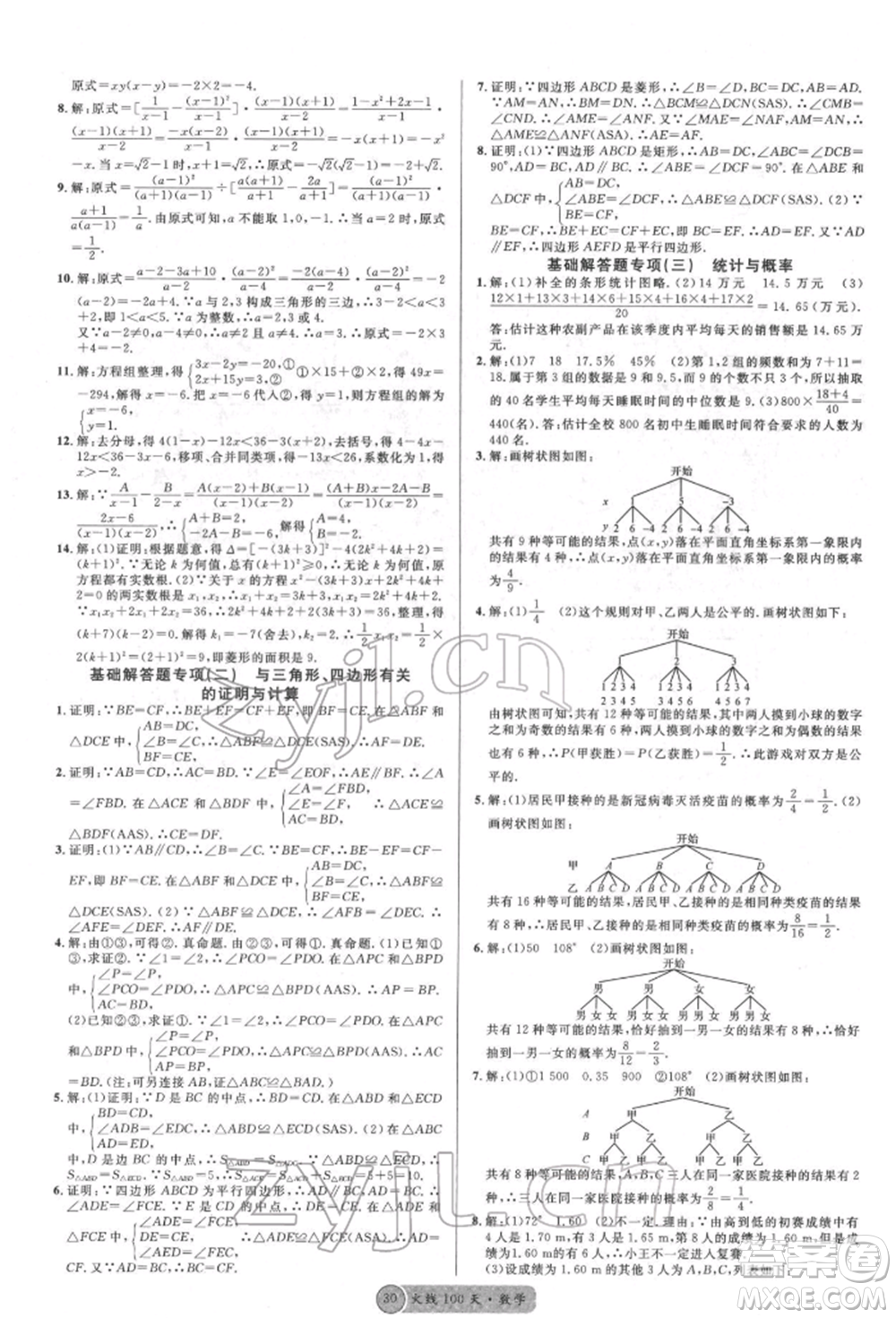 廣東經(jīng)濟(jì)出版社2022火線100天全練本數(shù)學(xué)通用版德陽專版參考答案