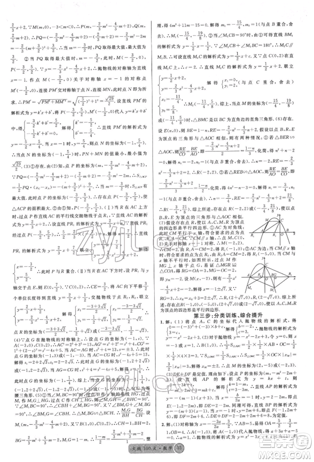 廣東經(jīng)濟(jì)出版社2022火線100天全練本數(shù)學(xué)通用版德陽專版參考答案