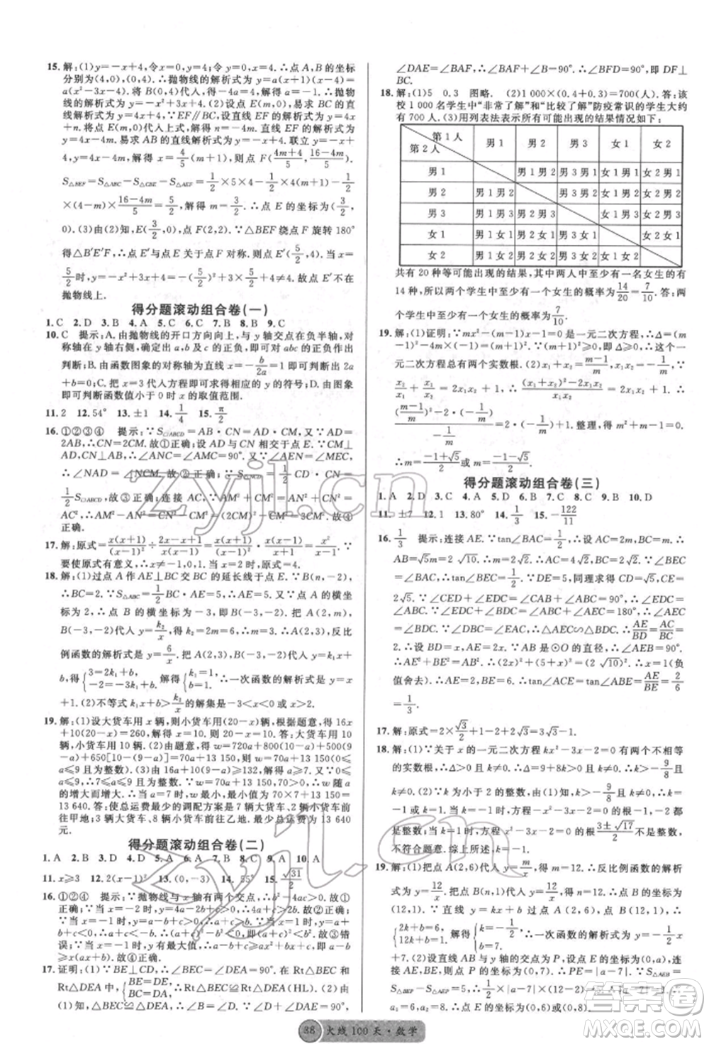 廣東經(jīng)濟(jì)出版社2022火線100天全練本數(shù)學(xué)通用版德陽專版參考答案