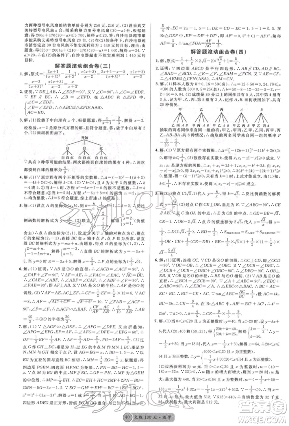 廣東經(jīng)濟(jì)出版社2022火線100天全練本數(shù)學(xué)通用版德陽專版參考答案