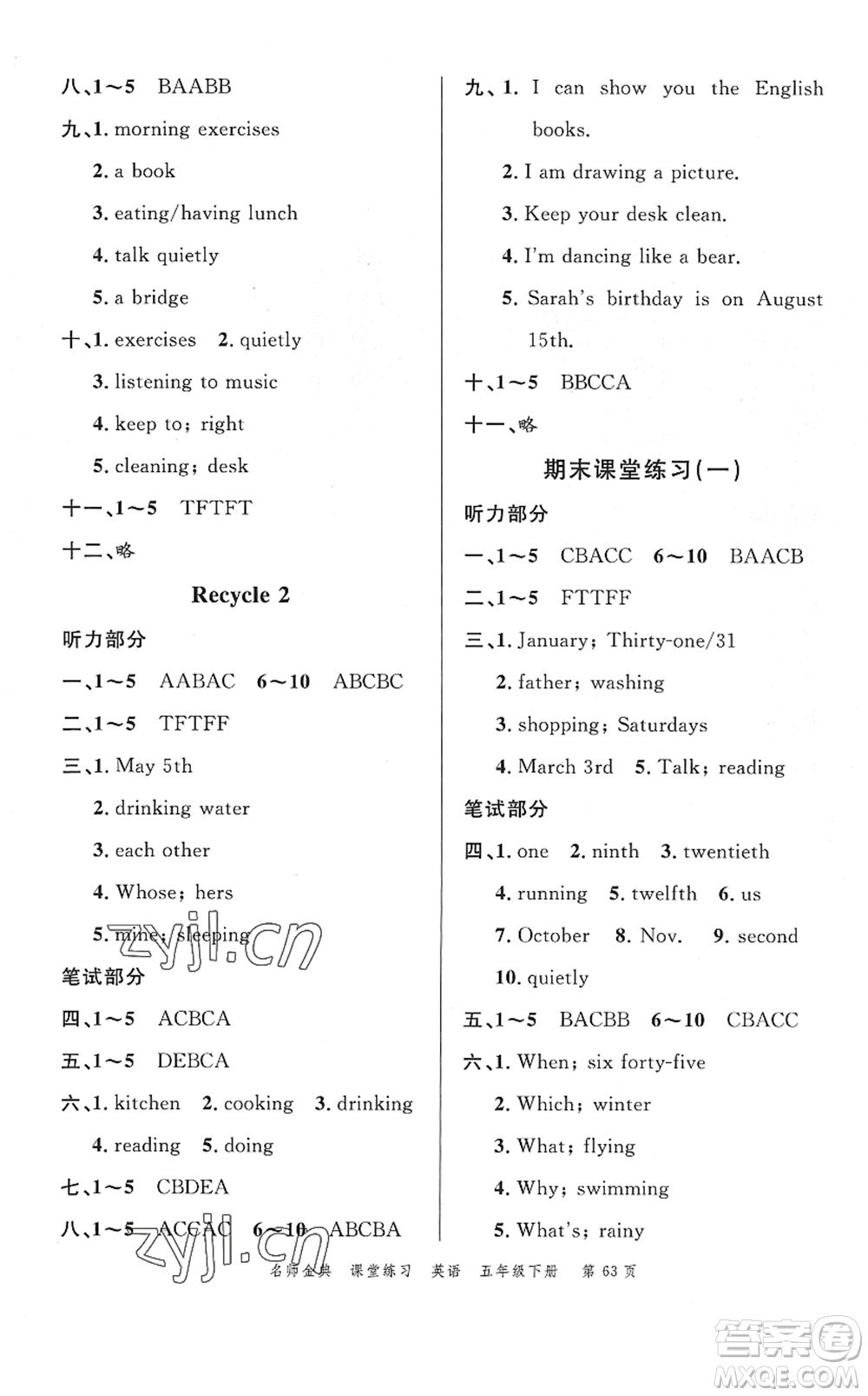 廣東經(jīng)濟(jì)出版社2022名師金典課堂練習(xí)五年級英語下冊人教版答案