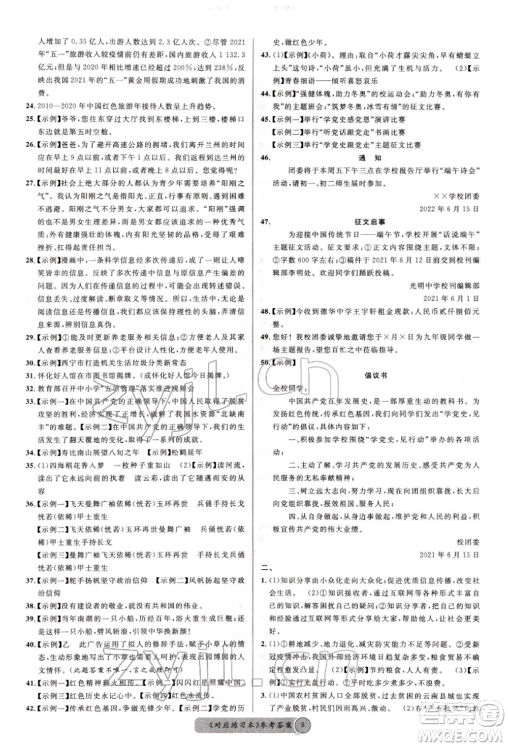 廣東經(jīng)濟(jì)出版社2022火線100天必背熟讀本語文人教版德陽專版參考答案