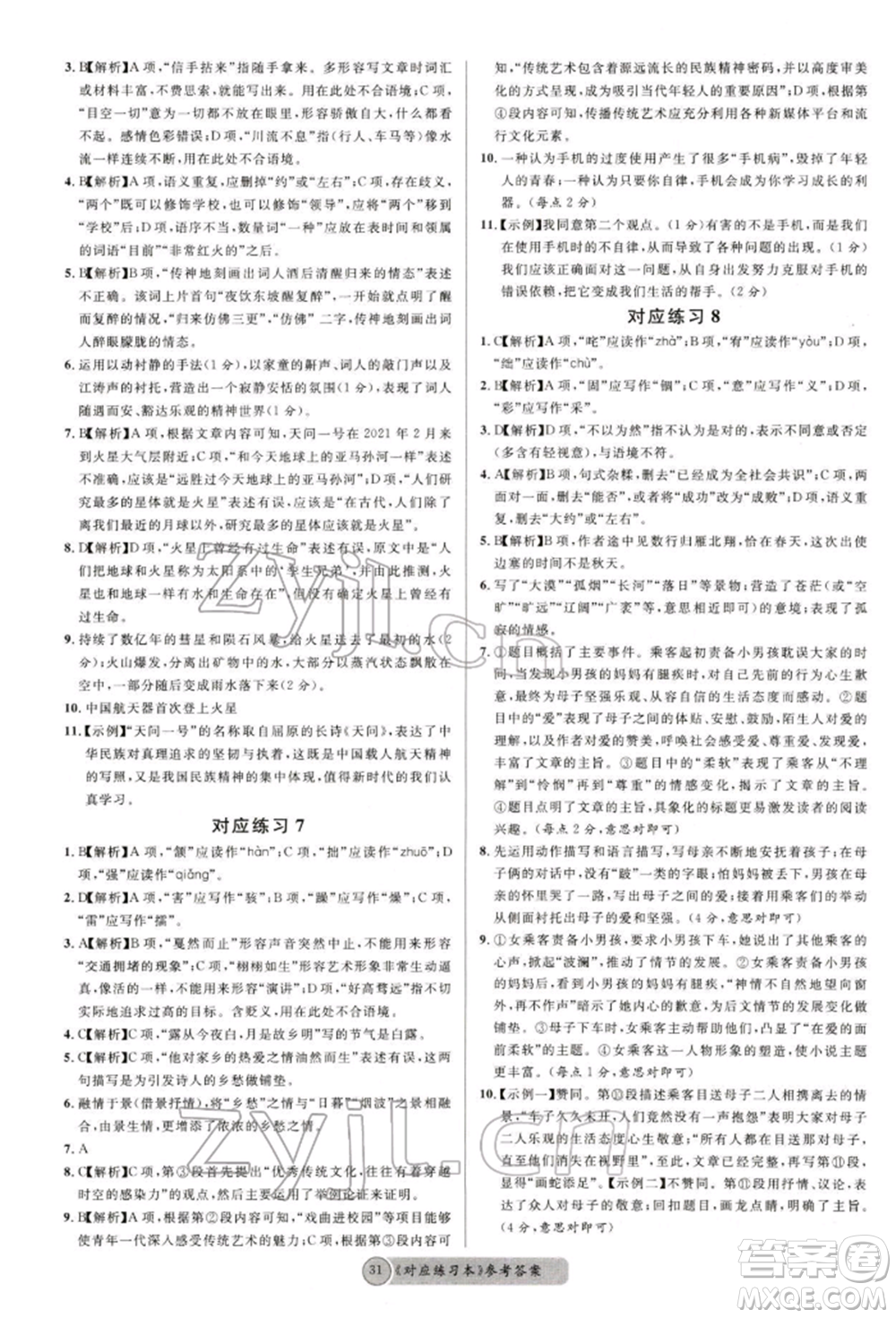 廣東經(jīng)濟(jì)出版社2022火線100天必背熟讀本語文人教版德陽專版參考答案