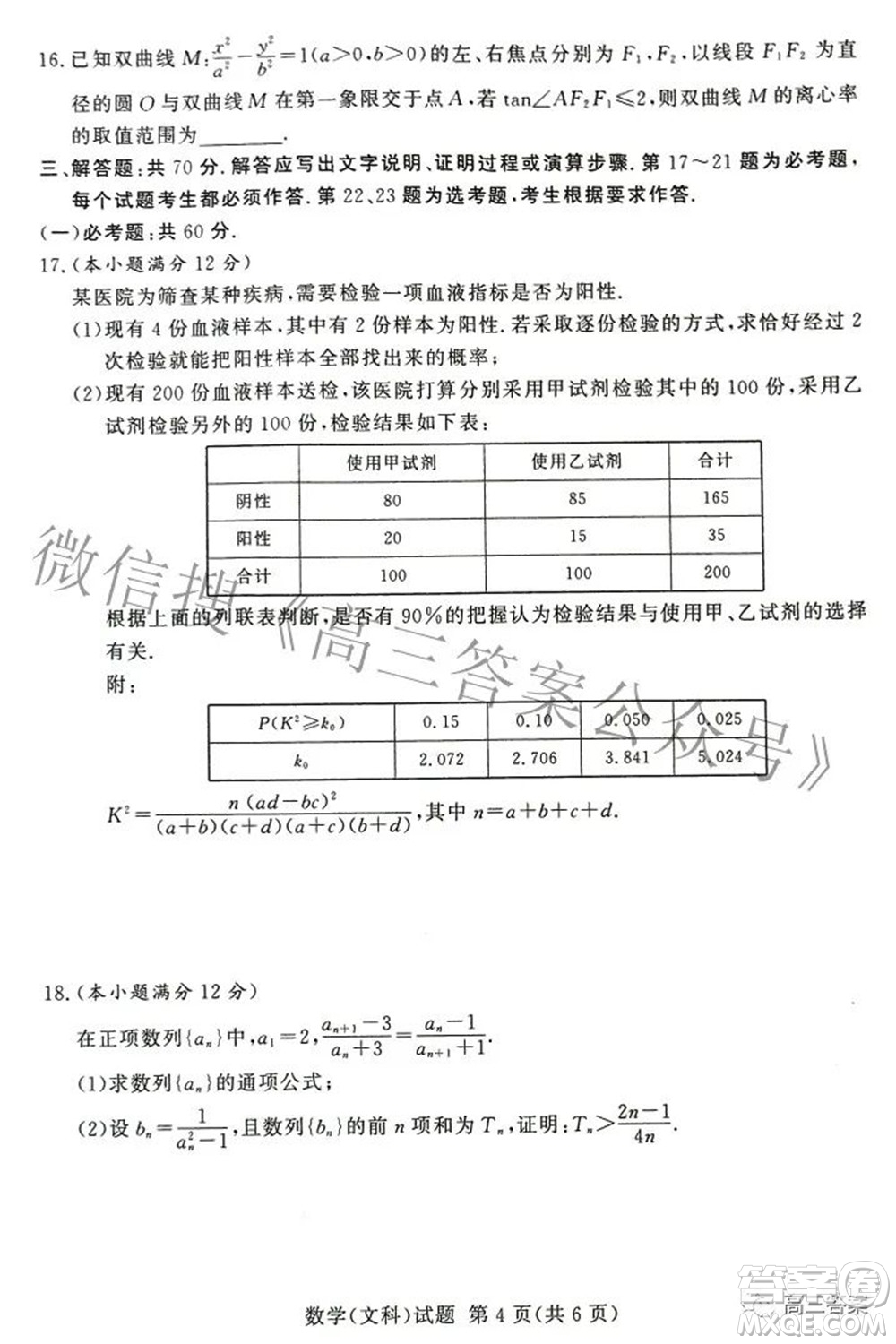 2022年5月湘豫名校聯(lián)考高三文科數(shù)學(xué)試題及答案