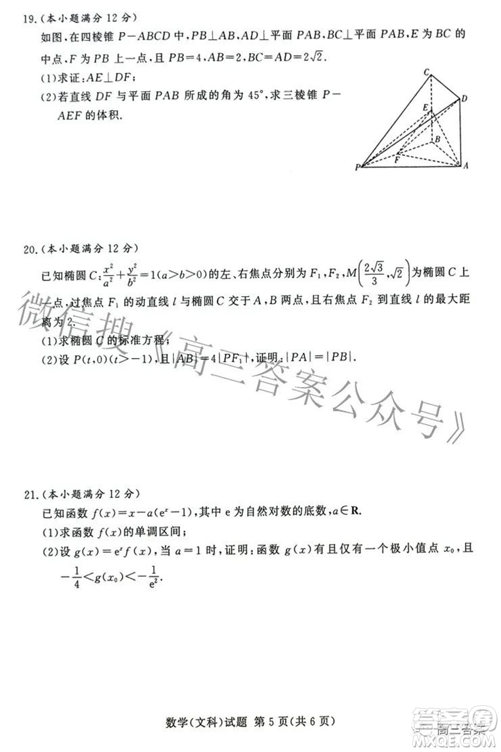 2022年5月湘豫名校聯(lián)考高三文科數(shù)學(xué)試題及答案