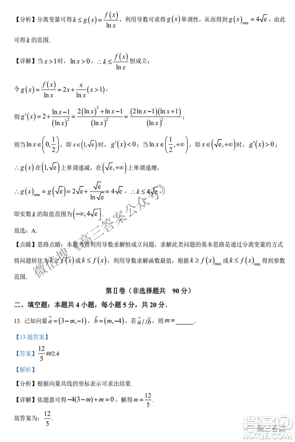 2022年5月湘豫名校聯(lián)考高三文科數(shù)學(xué)試題及答案