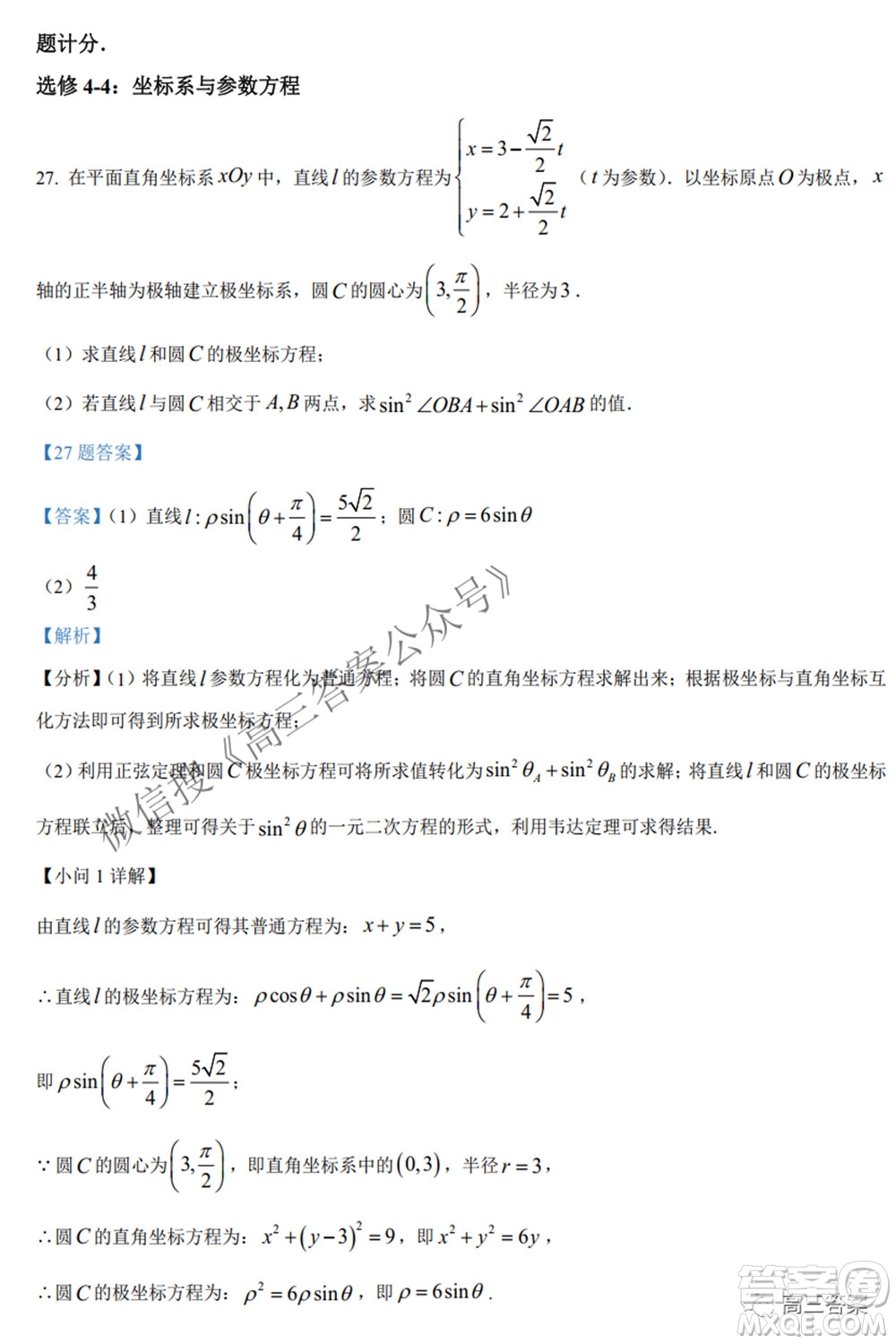 2022年5月湘豫名校聯(lián)考高三文科數(shù)學(xué)試題及答案