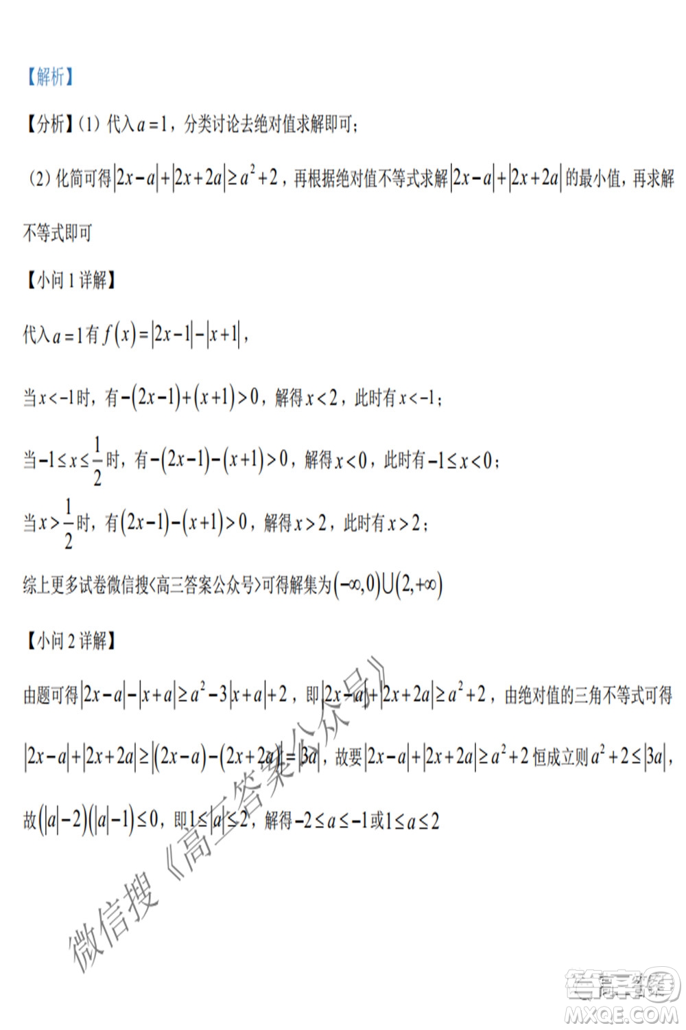 2022年5月湘豫名校聯(lián)考高三文科數(shù)學(xué)試題及答案