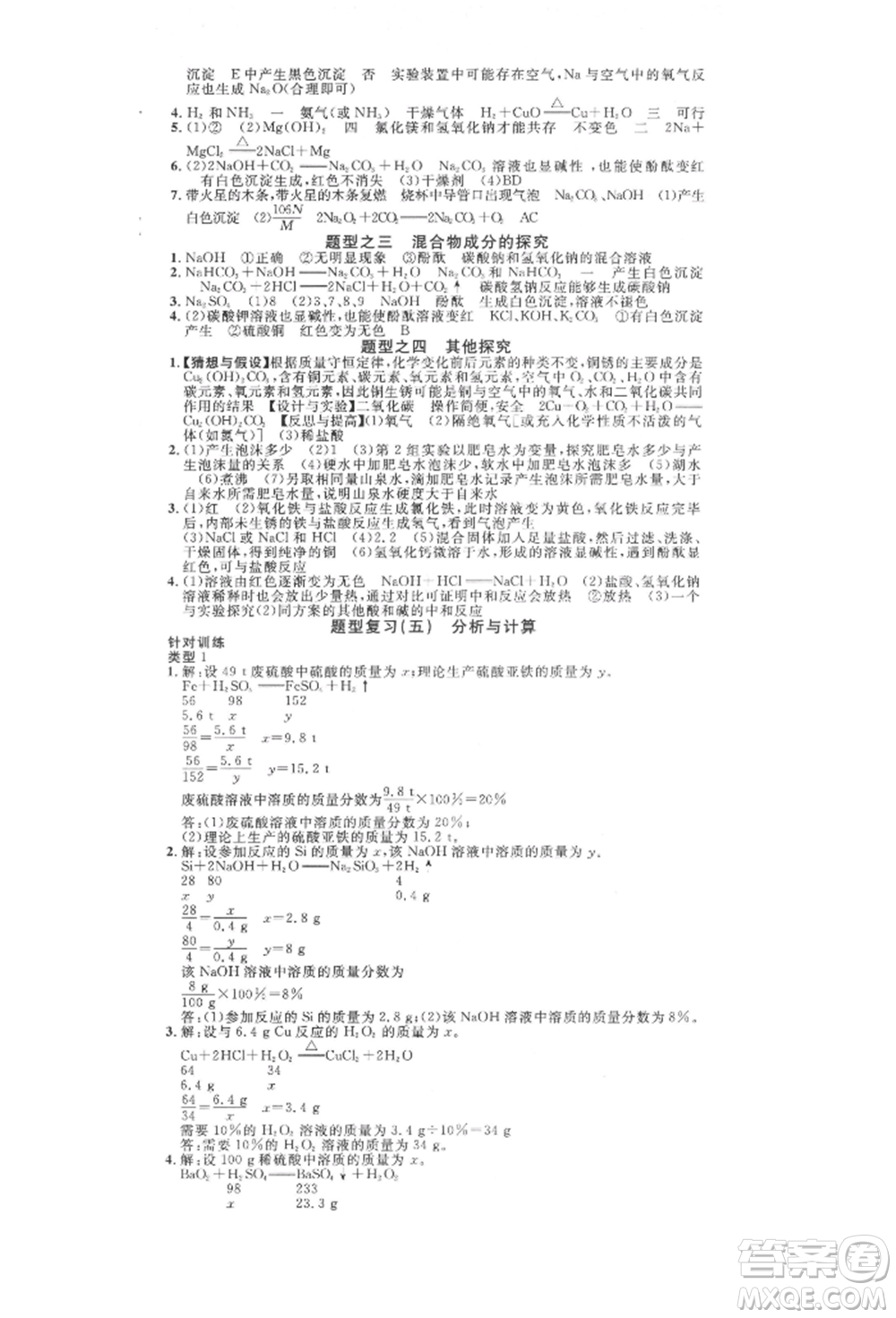 云南大學(xué)出版社2022火線100天全練本化學(xué)通用版云南專版參考答案