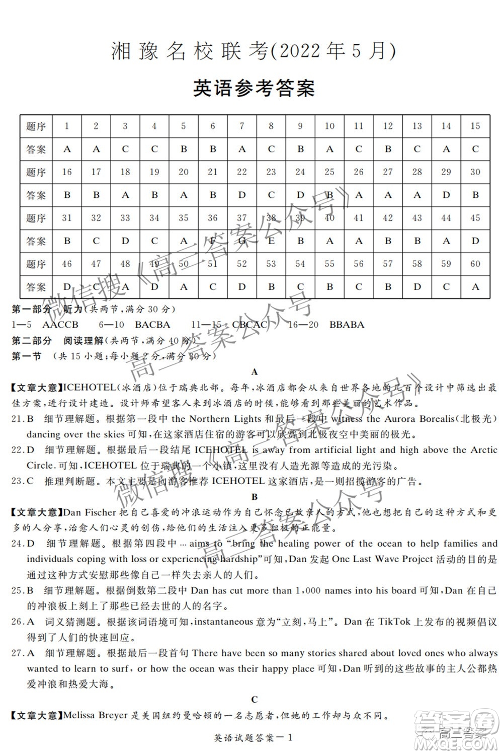 2022年5月湘豫名校聯(lián)考高三英語(yǔ)試題及答案