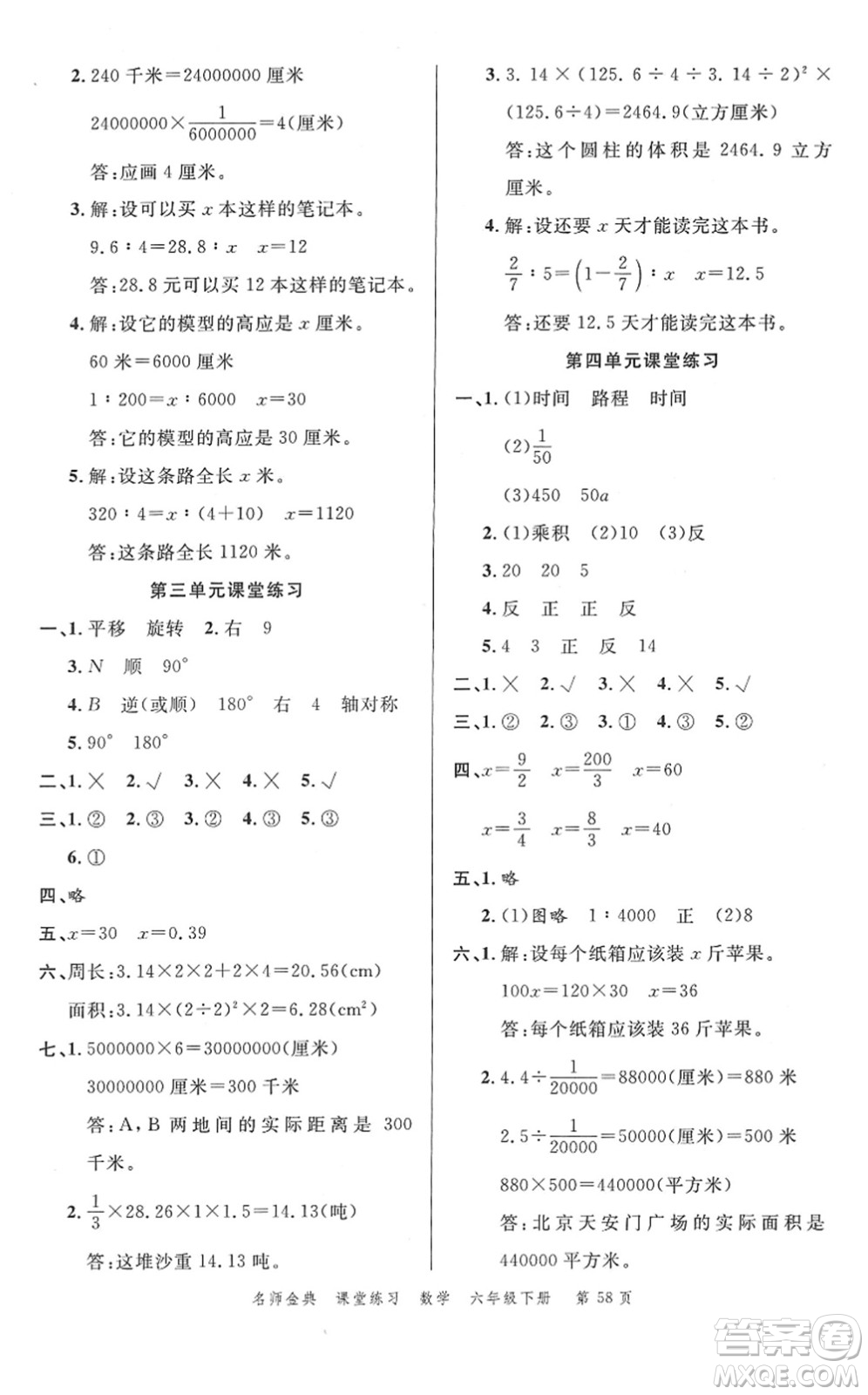 廣東經(jīng)濟(jì)出版社2022名師金典課堂練習(xí)六年級(jí)數(shù)學(xué)下冊(cè)北師版答案