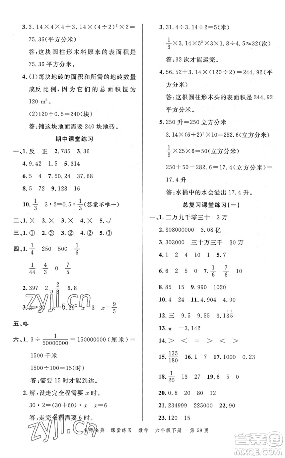 廣東經(jīng)濟(jì)出版社2022名師金典課堂練習(xí)六年級(jí)數(shù)學(xué)下冊(cè)北師版答案