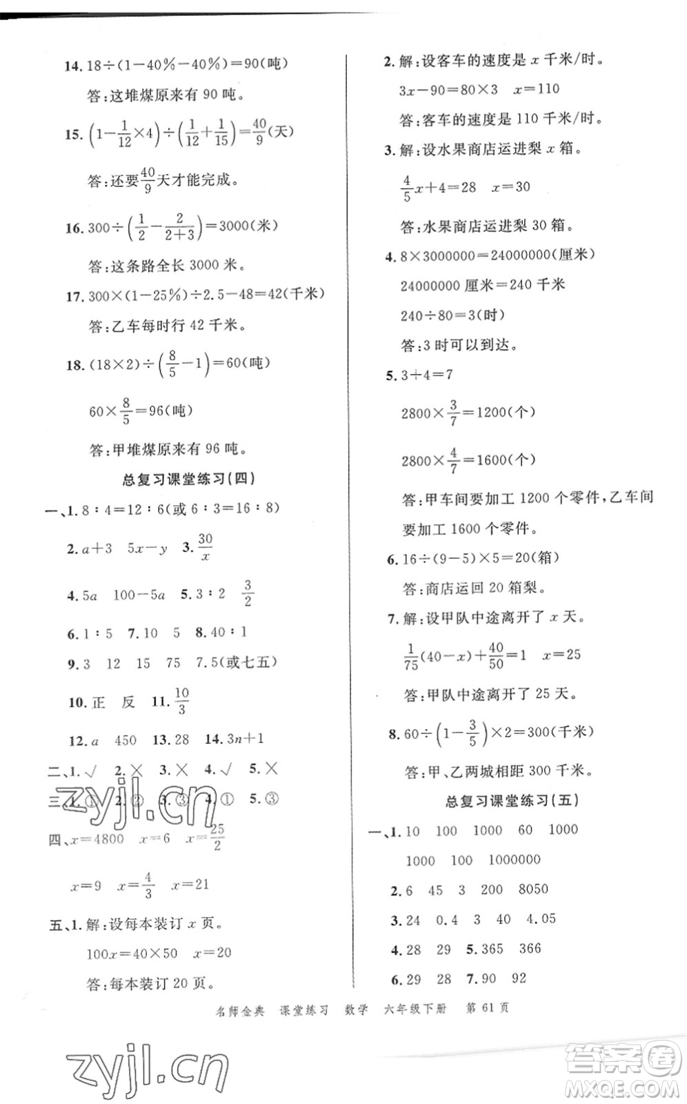 廣東經(jīng)濟(jì)出版社2022名師金典課堂練習(xí)六年級(jí)數(shù)學(xué)下冊(cè)北師版答案