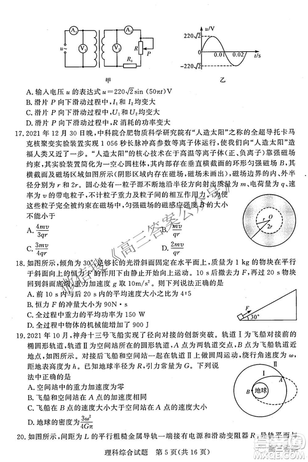 2022年5月湘豫名校聯(lián)考高三理科綜合試題及答案