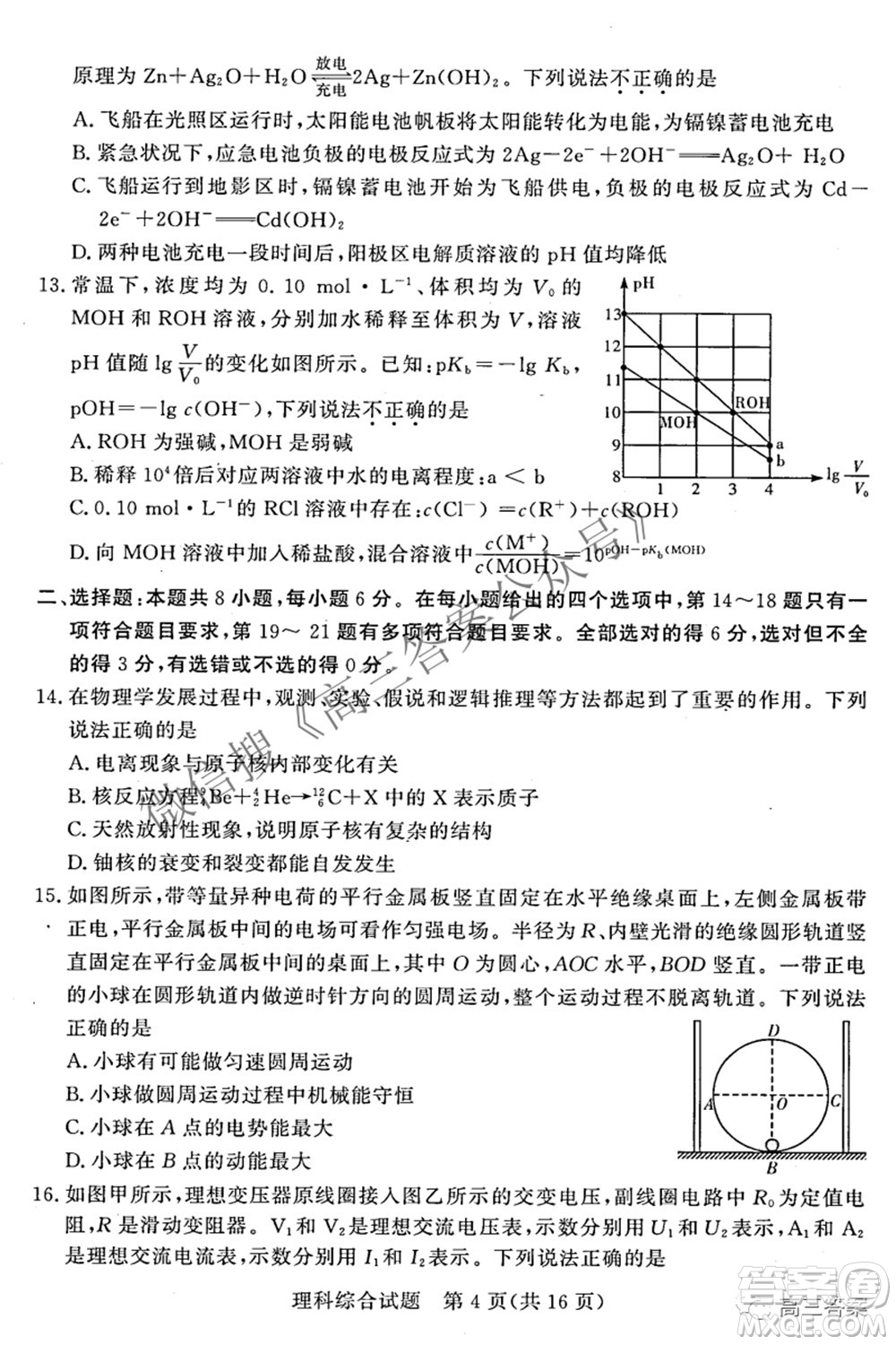 2022年5月湘豫名校聯(lián)考高三理科綜合試題及答案