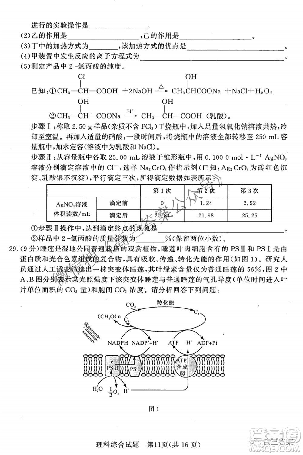 2022年5月湘豫名校聯(lián)考高三理科綜合試題及答案